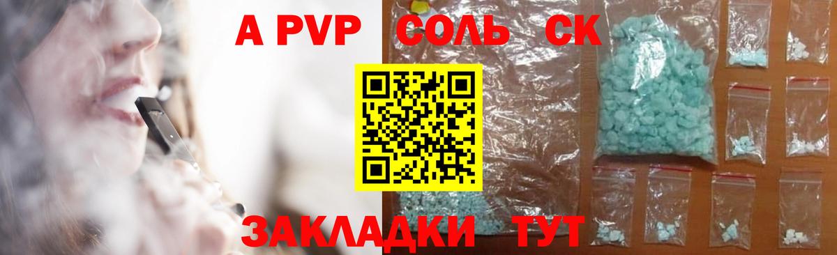 где купить наркоту  А ПВП мука  Alpha-PVP СК  Вход с VPN  Северск 