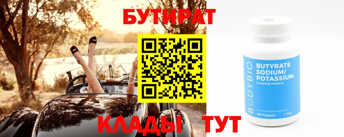 БУТИРАТ оксана Северск