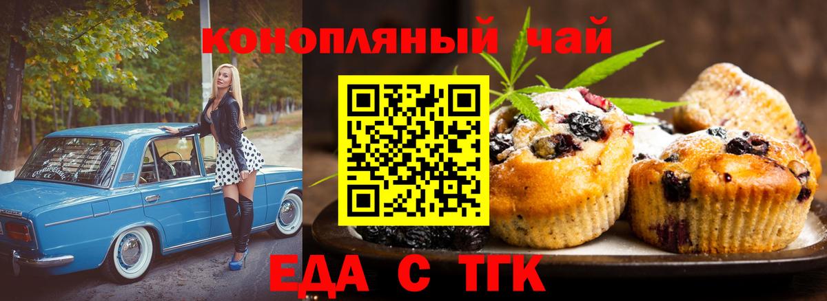 Северск  Cannafood марихуана  Вход с VPN 