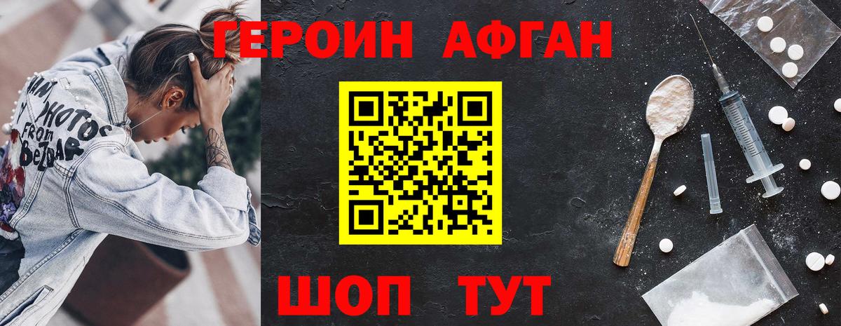 Героин афганец  Вход с VPN  Северск 