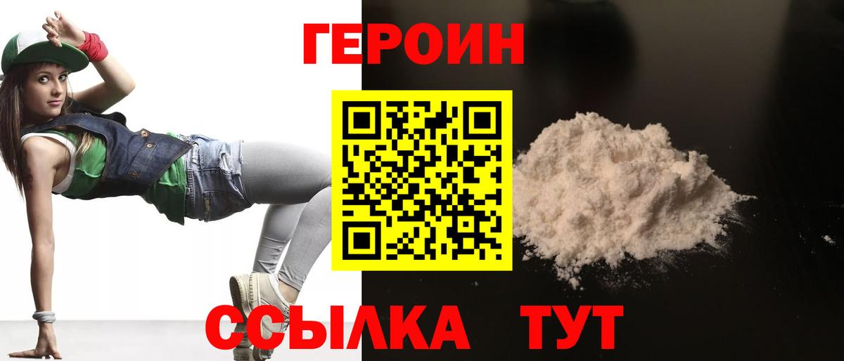 ГЕРОИН VHQ Северск