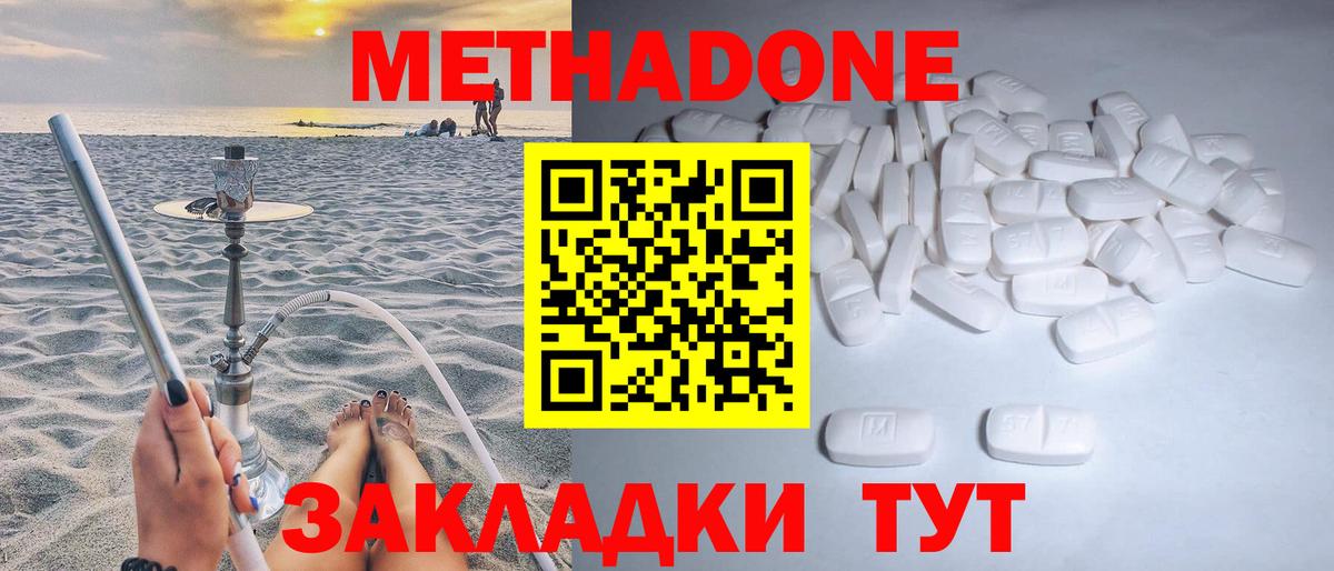 Метадон кристалл Северск