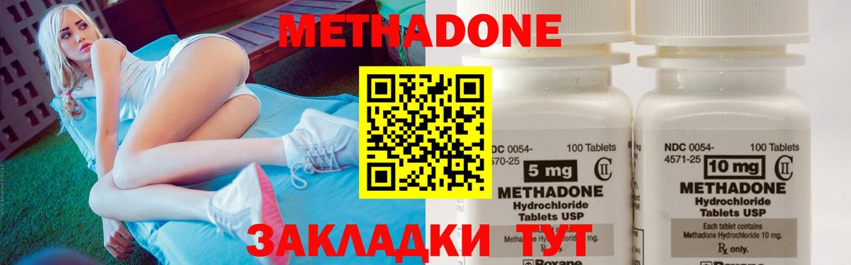 Метадон methadone  Вход с VPN  Метадон methadone  Северск 