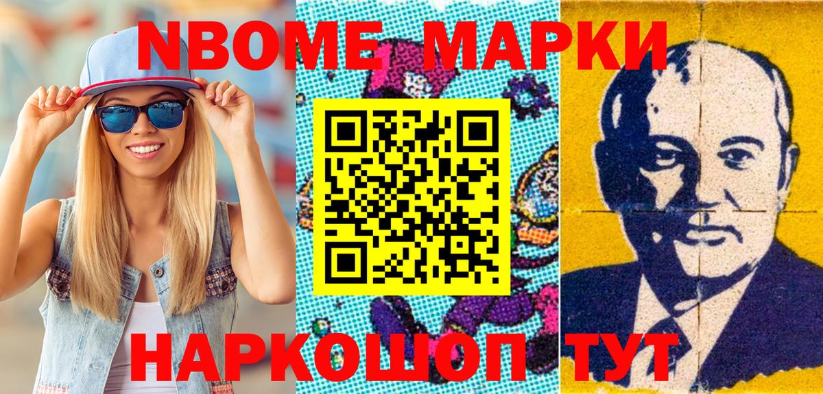 Марки NBOMe 1500мкг  Марки 25I-NBOMe  Северск  Вход с VPN 